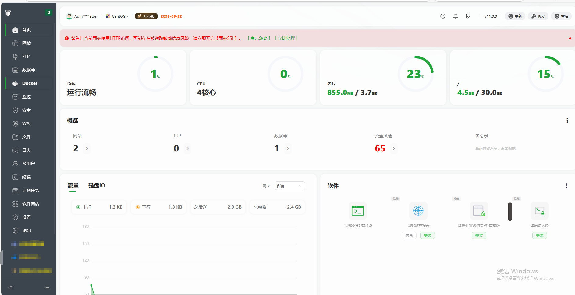 Linux面板